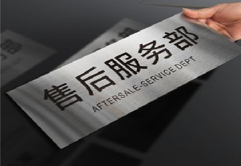 布拖不锈钢腐蚀牌的制作方法。