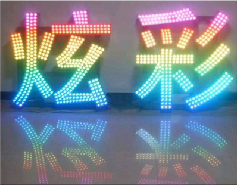 布拖LED发光字开始流行的原因。