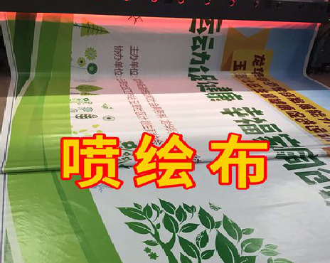 布拖喷绘布有多少种类？